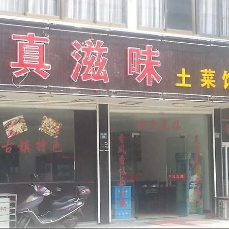 Wuzhen Good Mood Inn Екстер'єр фото