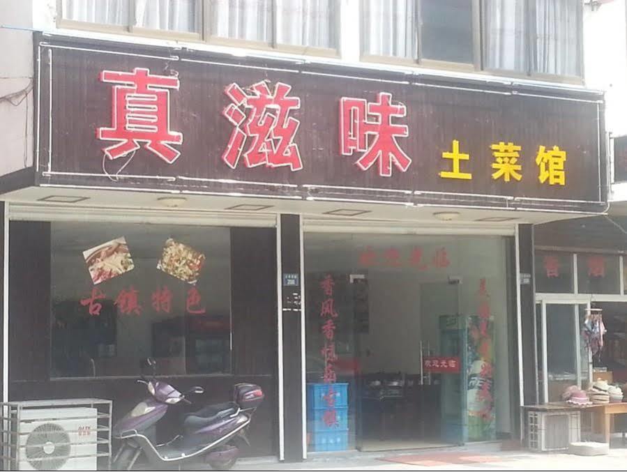 Wuzhen Good Mood Inn Екстер'єр фото